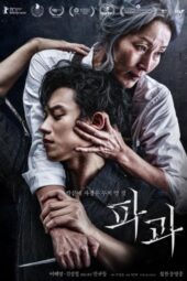 Pagwa: The Old Woman with the Knife (2025) Pagwa: The Old Woman with the Knife (2025)