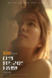 WOW Bring it on (2025)